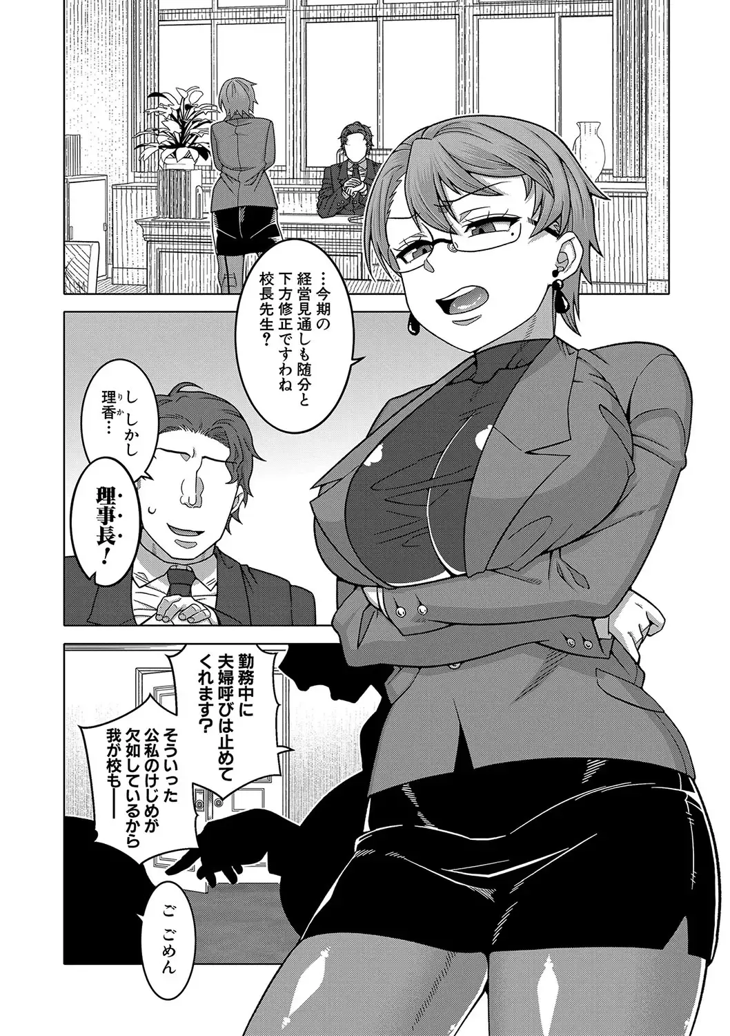 [Takatsu] Kami-sama no Tsukurikata Fhentai - Page 69