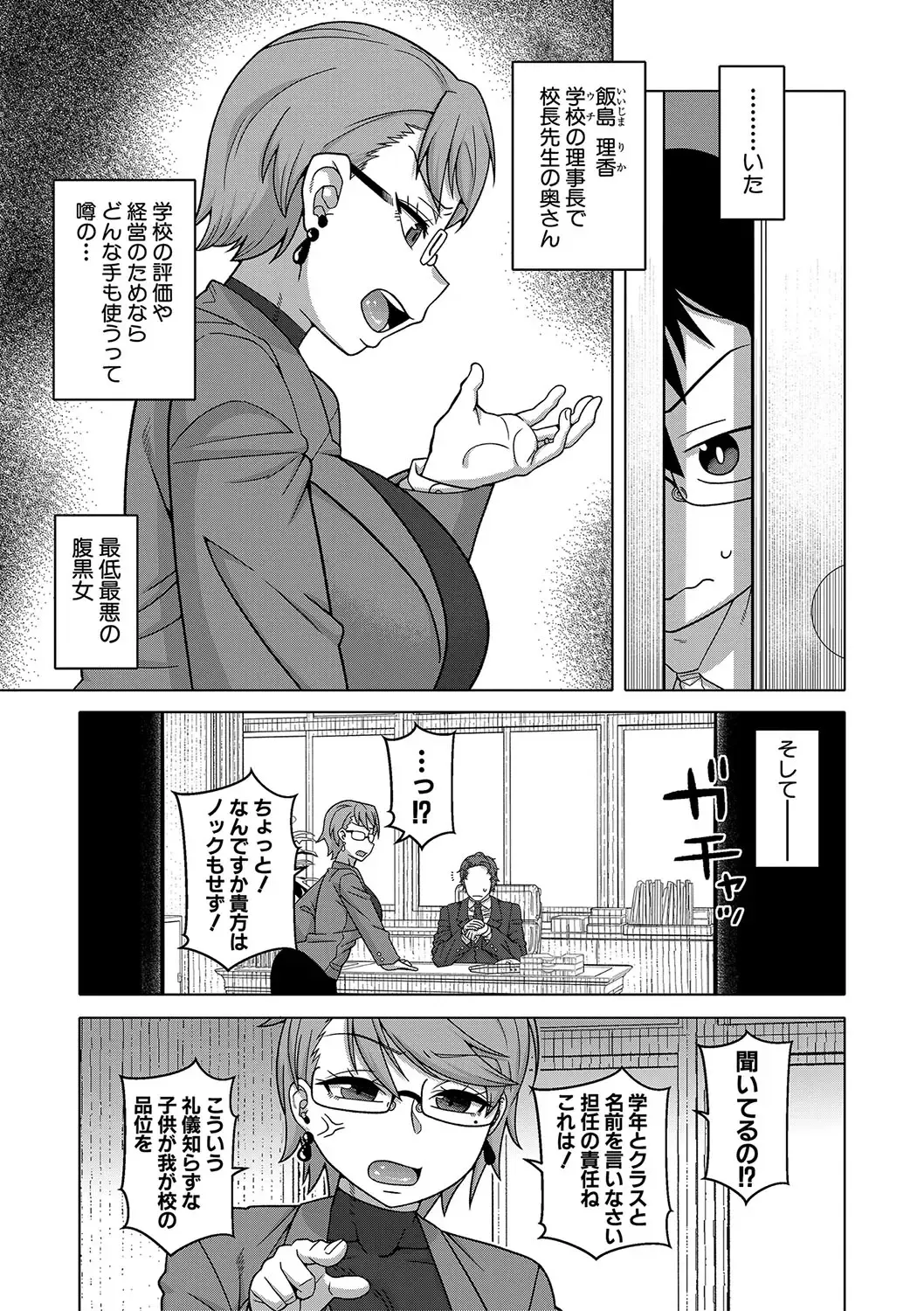 [Takatsu] Kami-sama no Tsukurikata Fhentai - Page 70