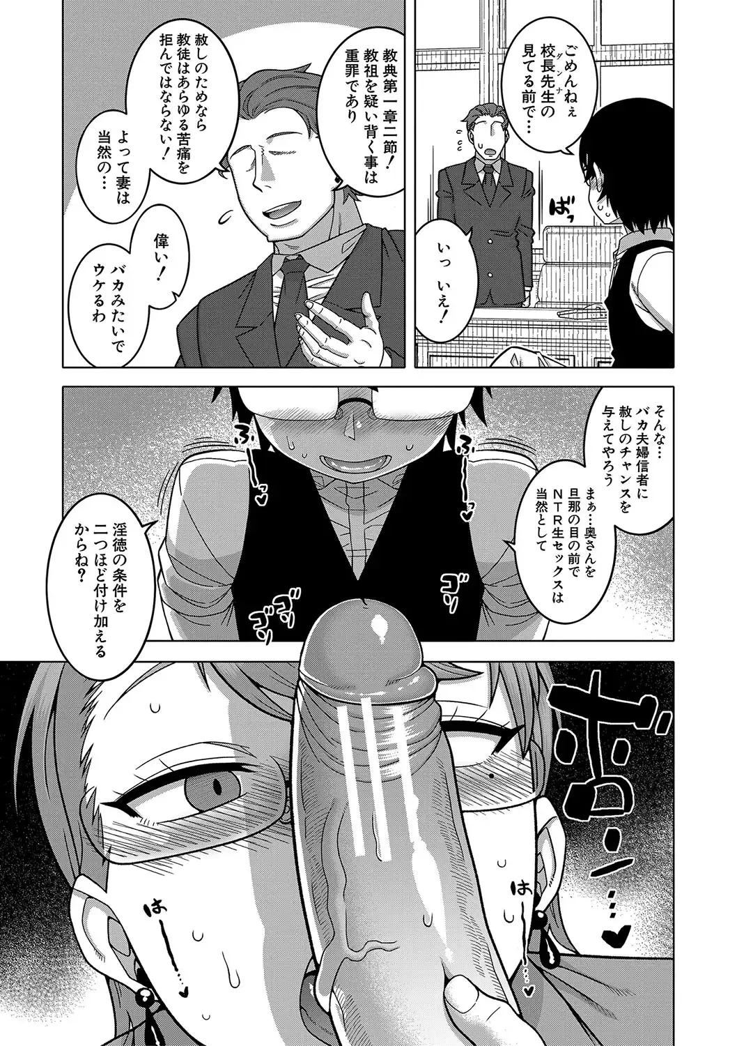 [Takatsu] Kami-sama no Tsukurikata Fhentai - Page 72