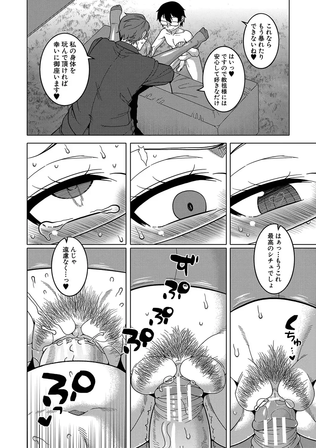 [Takatsu] Kami-sama no Tsukurikata Fhentai - Page 79