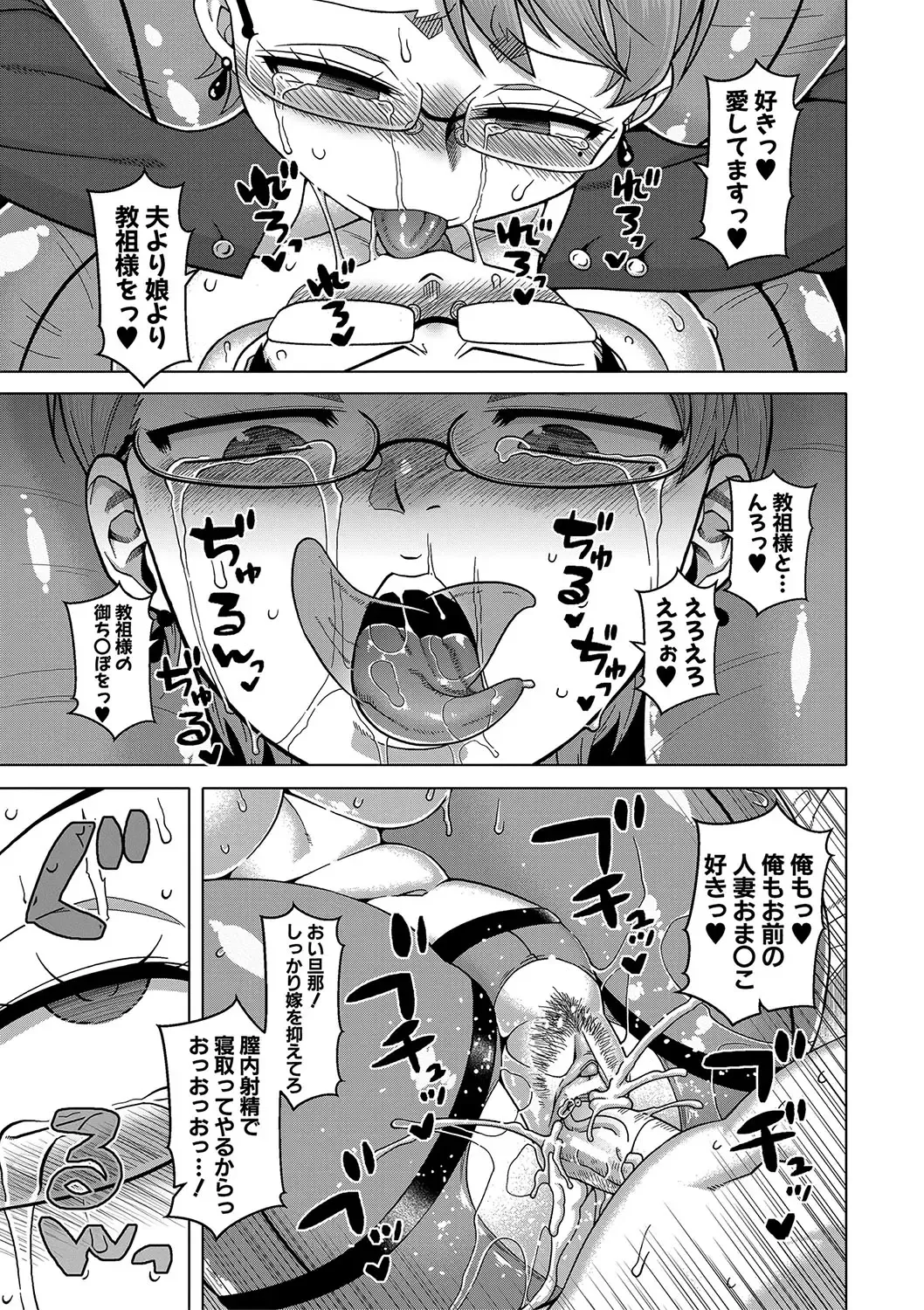 [Takatsu] Kami-sama no Tsukurikata Fhentai - Page 82