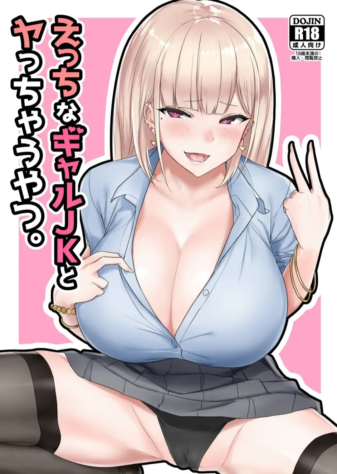 Read [Nanae] Ecchi na Gal JK - Fhentai.net