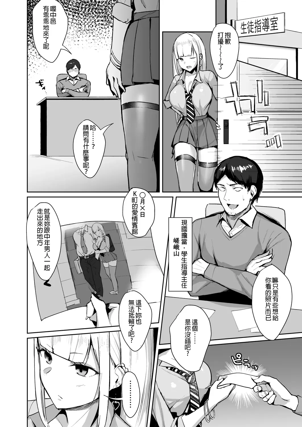 [Nanae] Ecchi na Gal JK Fhentai - Page 26