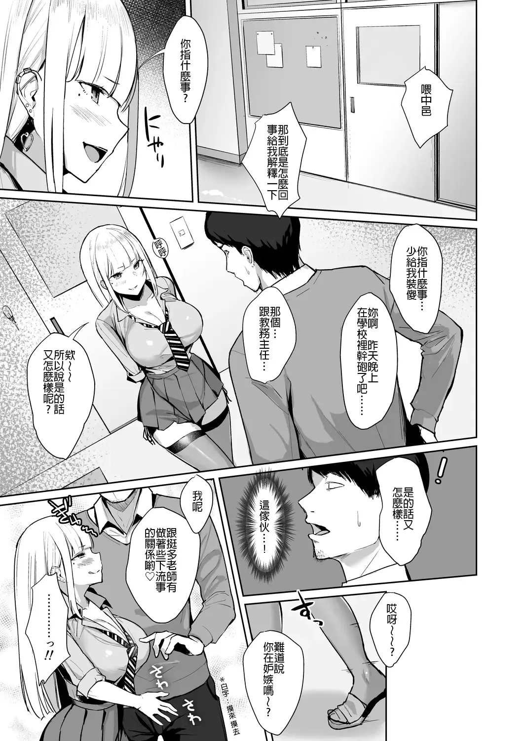 [Nanae] Ecchi na Gal JK Fhentai - Page 37