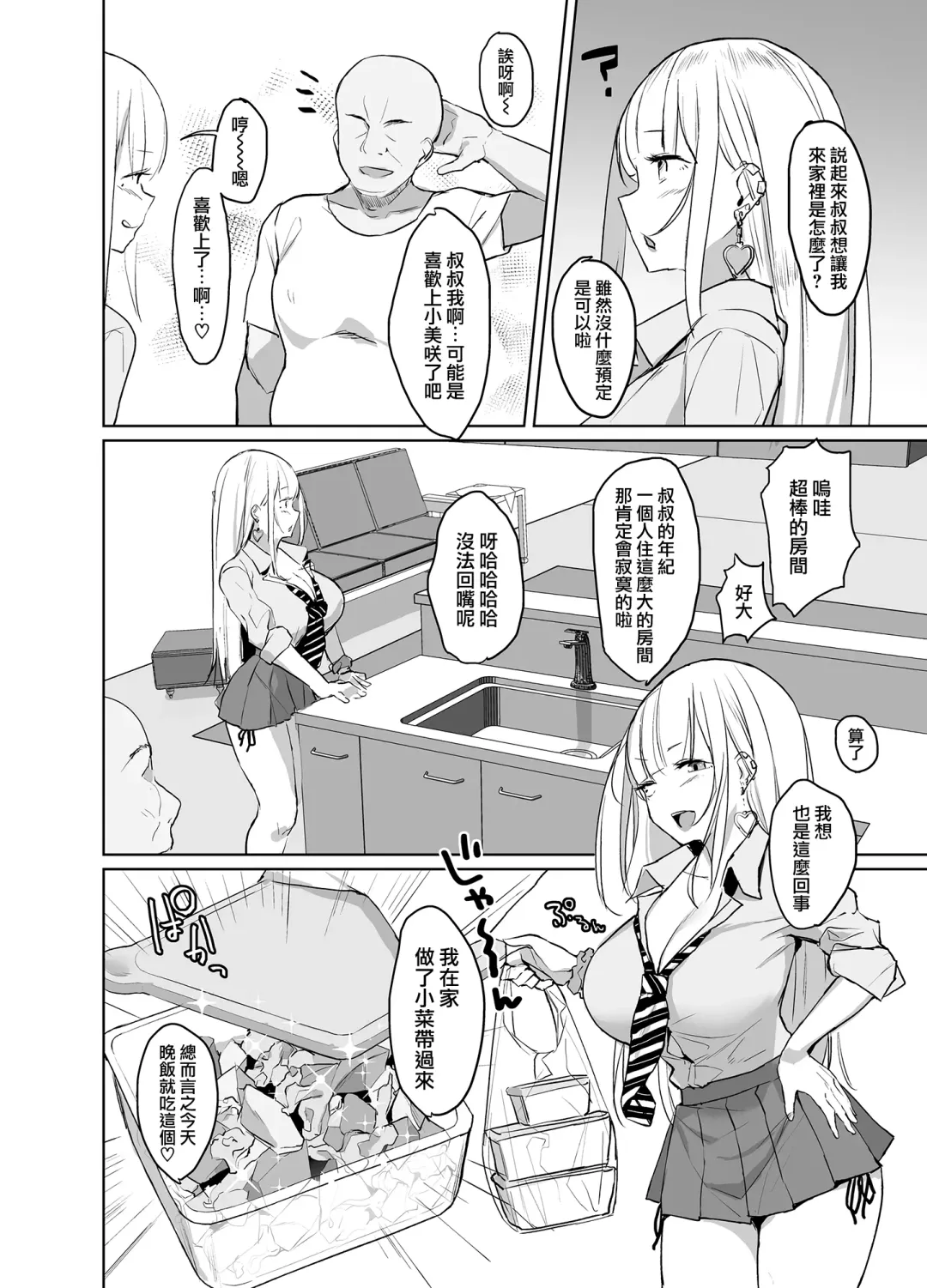 [Nanae] Ecchi na Gal JK Fhentai - Page 50