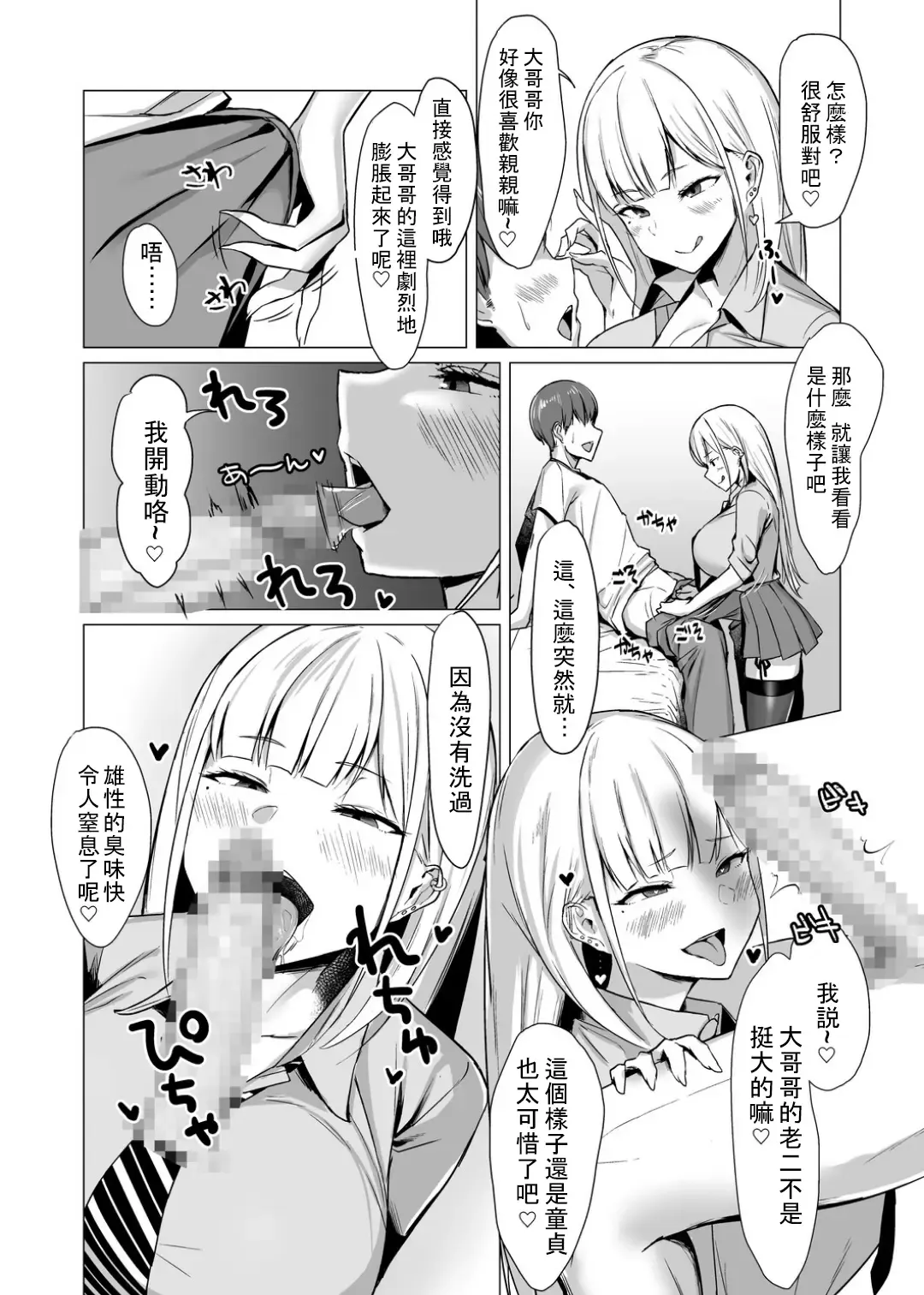 [Nanae] Ecchi na Gal JK Fhentai - Page 6