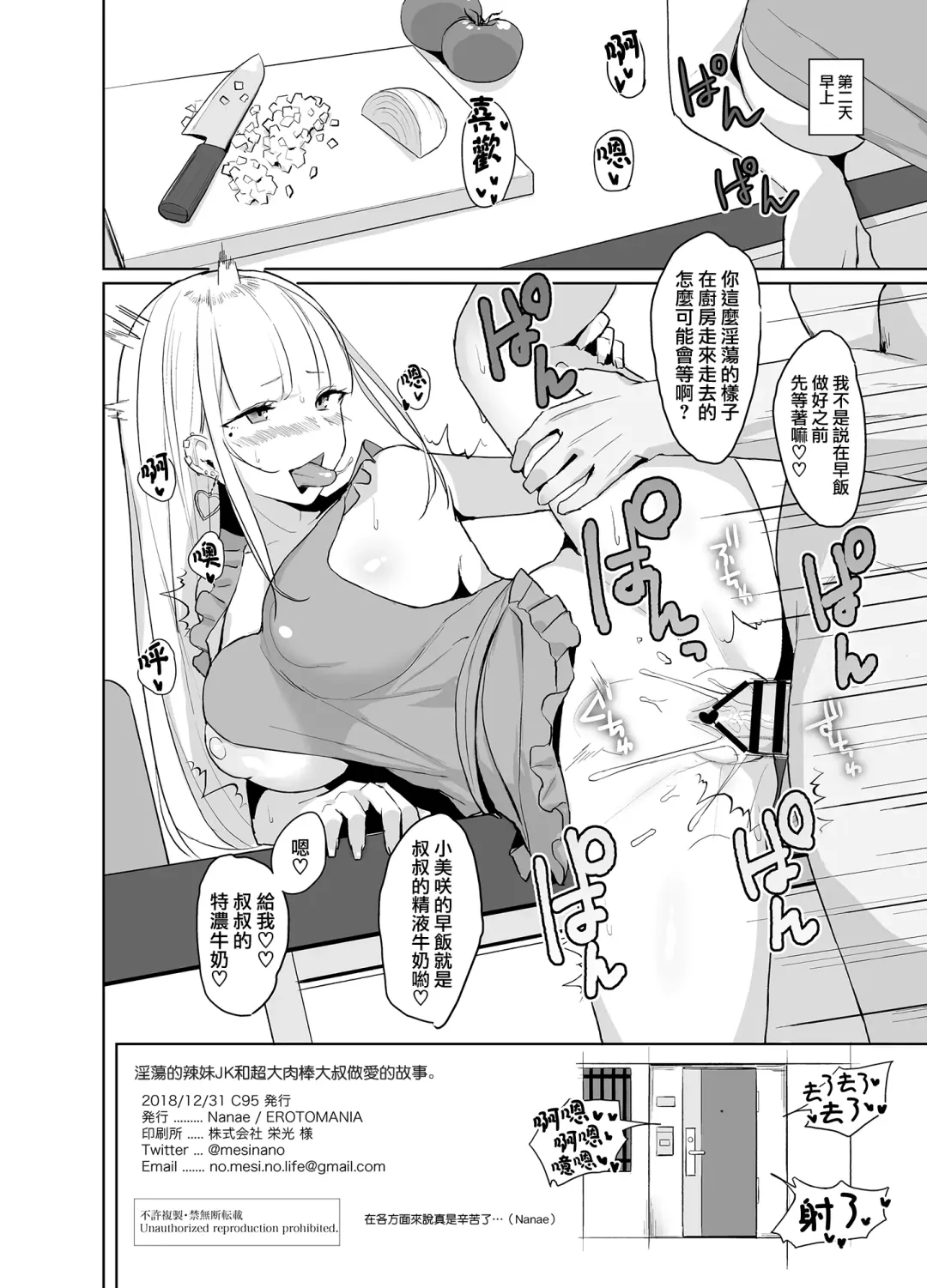 [Nanae] Ecchi na Gal JK Fhentai - Page 64