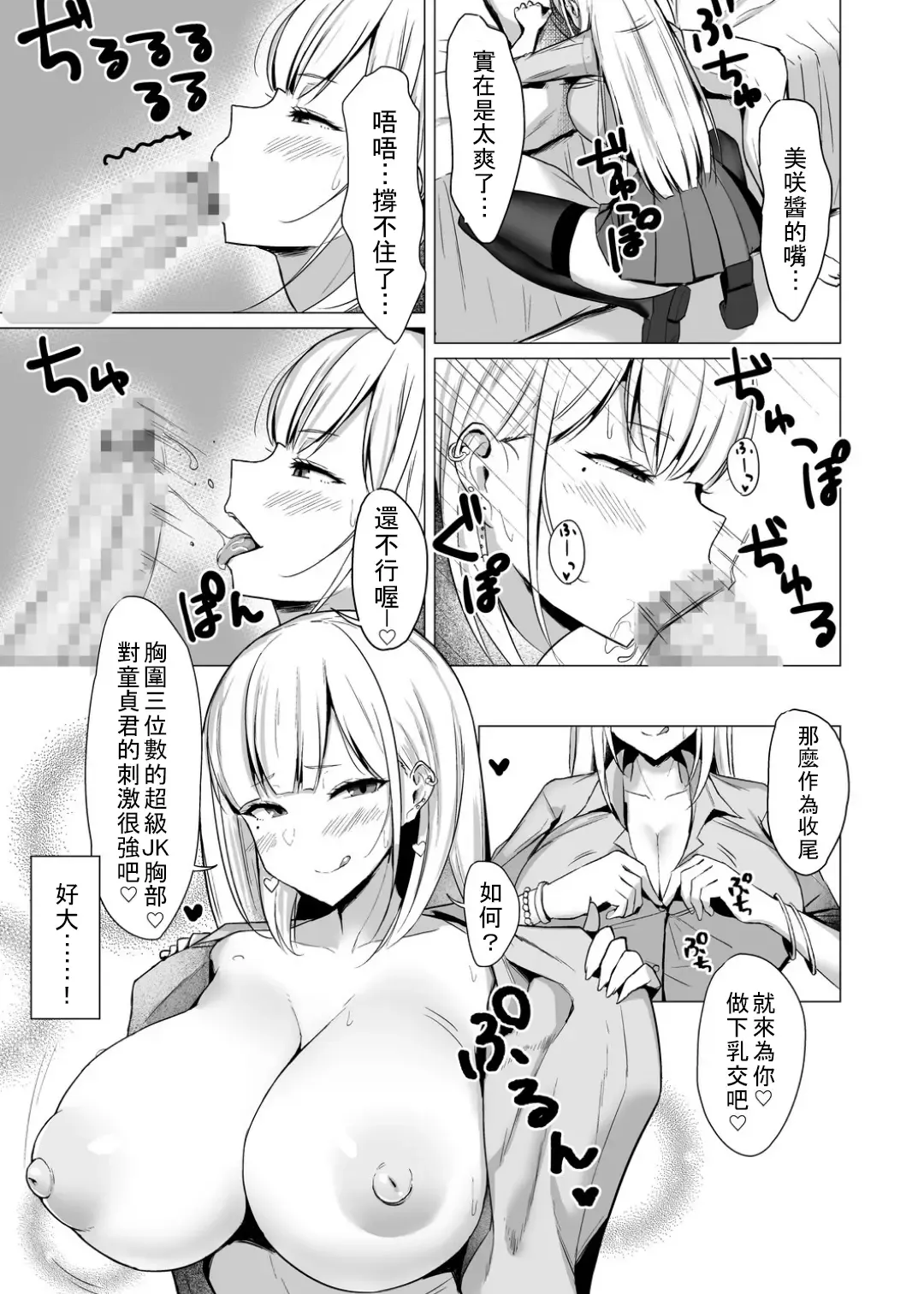 [Nanae] Ecchi na Gal JK Fhentai - Page 7