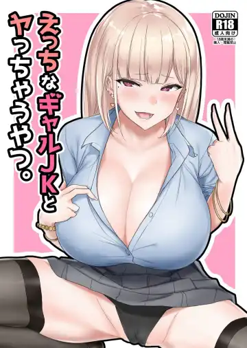 [Nanae] Ecchi na Gal JK - Fhentai.net