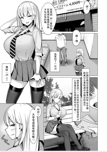 [Nanae] Ecchi na Gal JK Fhentai.net - Page 3