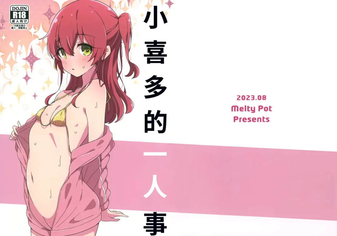 Read [Mel] Kita-chan no Hitorigoto | 小喜多的一人事 - Fhentai.net