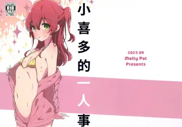 [Mel] Kita-chan no Hitorigoto | 小喜多的一人事 - Fhentai.net