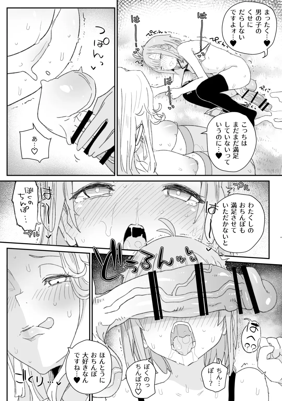 [Nyorutarou] Futanari Megami to Ochinchin o Suteta Otokonoko no Ohanashi Fhentai.net - Page 11