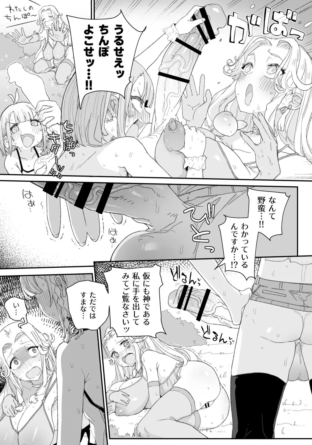 [Nyorutarou] Futanari Megami to Ochinchin o Suteta Otokonoko no Ohanashi Fhentai.net - Page 6