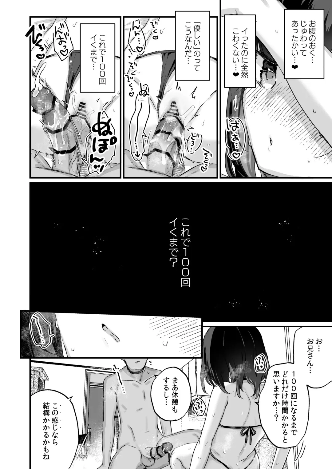 [Kanroame] Icha Love Sex de 100 Kai Ikanai to Derarenai Heya Fhentai.net - Page 21