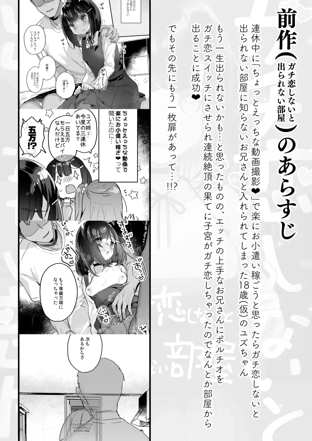 [Kanroame] Icha Love Sex de 100 Kai Ikanai to Derarenai Heya Fhentai.net - Page 3