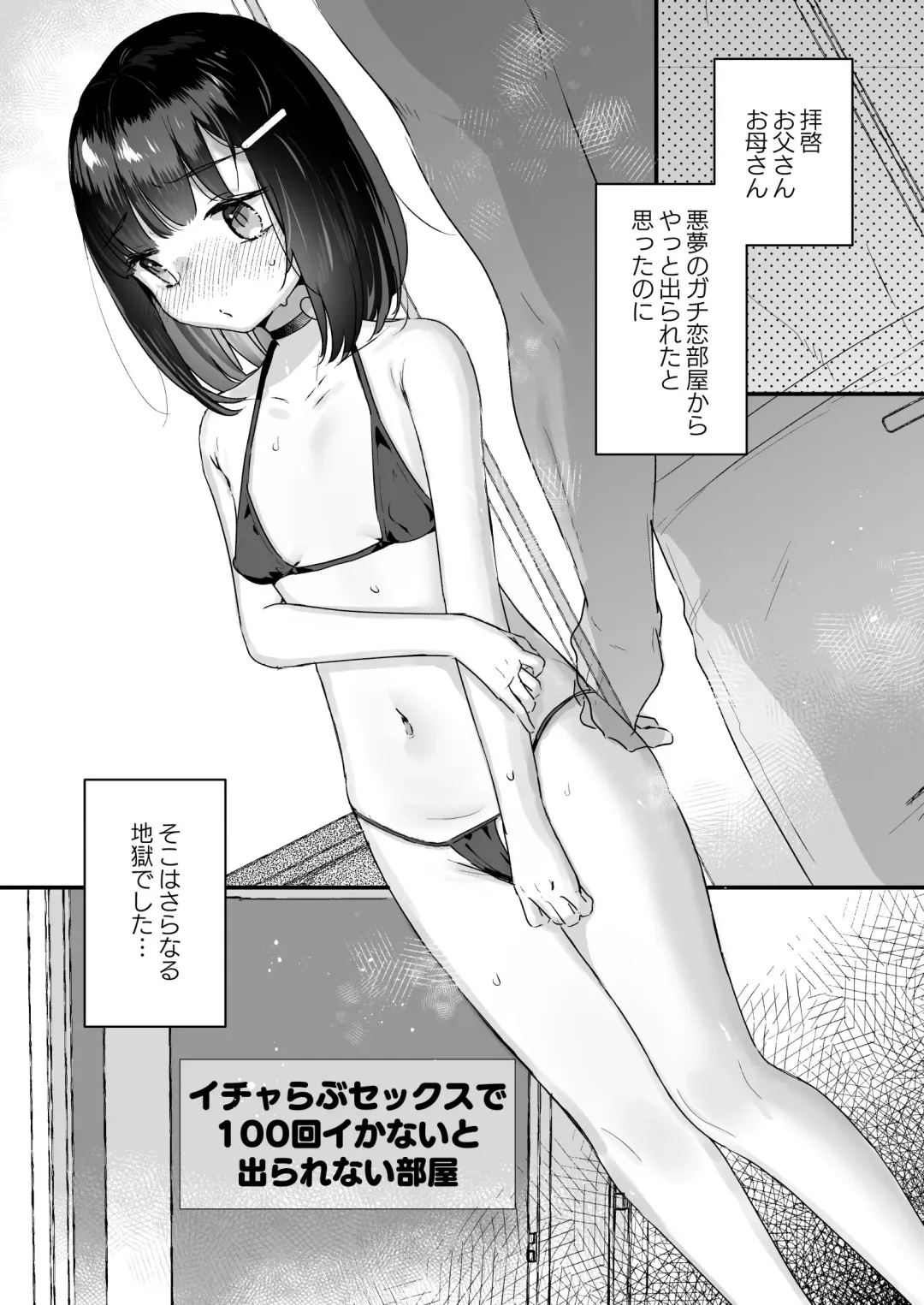 [Kanroame] Icha Love Sex de 100 Kai Ikanai to Derarenai Heya Fhentai.net - Page 4