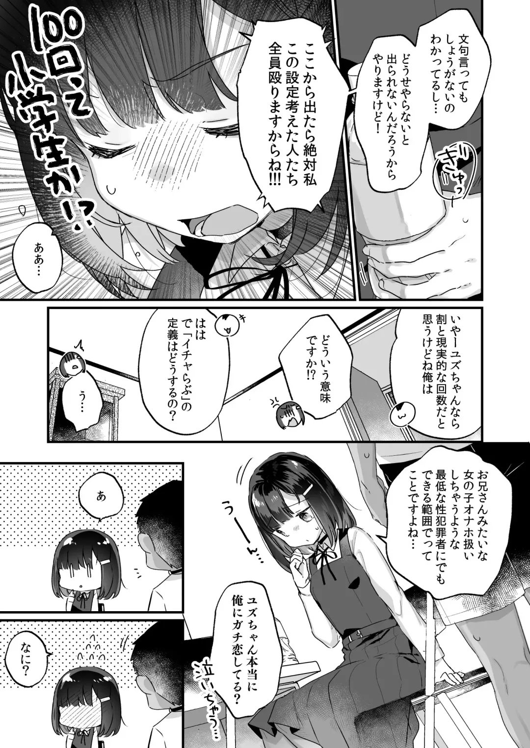 [Kanroame] Icha Love Sex de 100 Kai Ikanai to Derarenai Heya Fhentai.net - Page 6