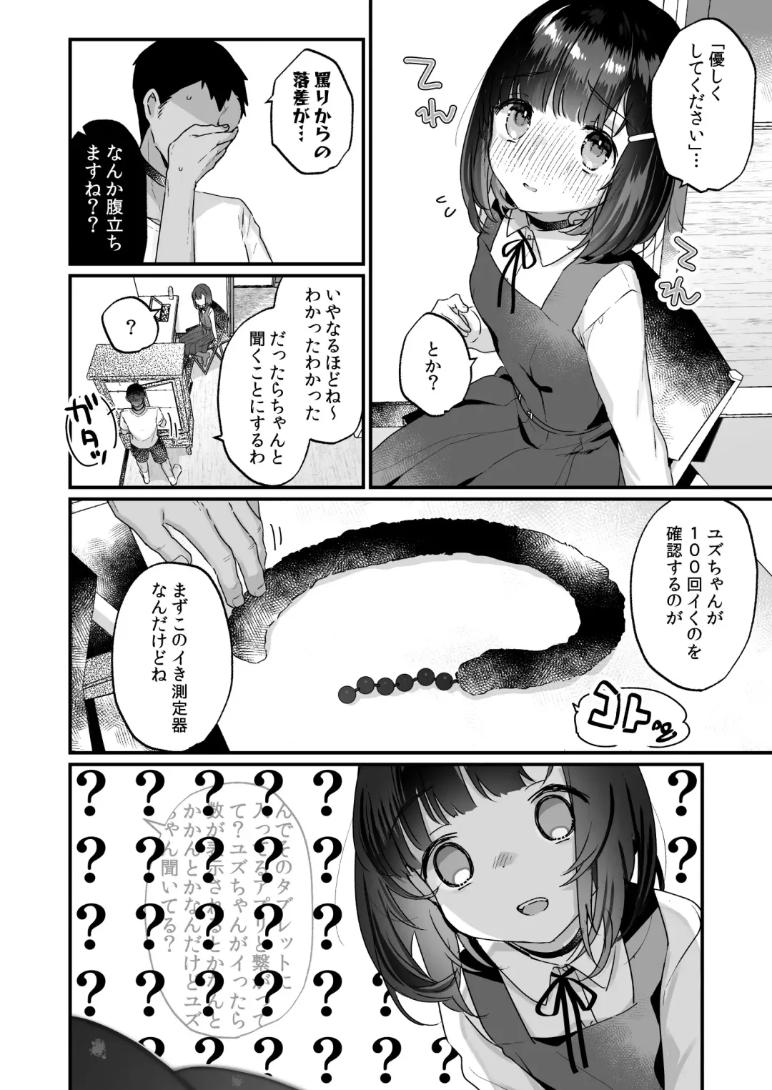 [Kanroame] Icha Love Sex de 100 Kai Ikanai to Derarenai Heya Fhentai.net - Page 7