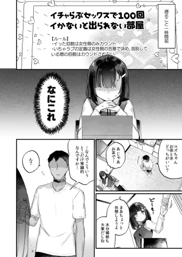 [Kanroame] Icha Love Sex de 100 Kai Ikanai to Derarenai Heya Fhentai.net - Page 5