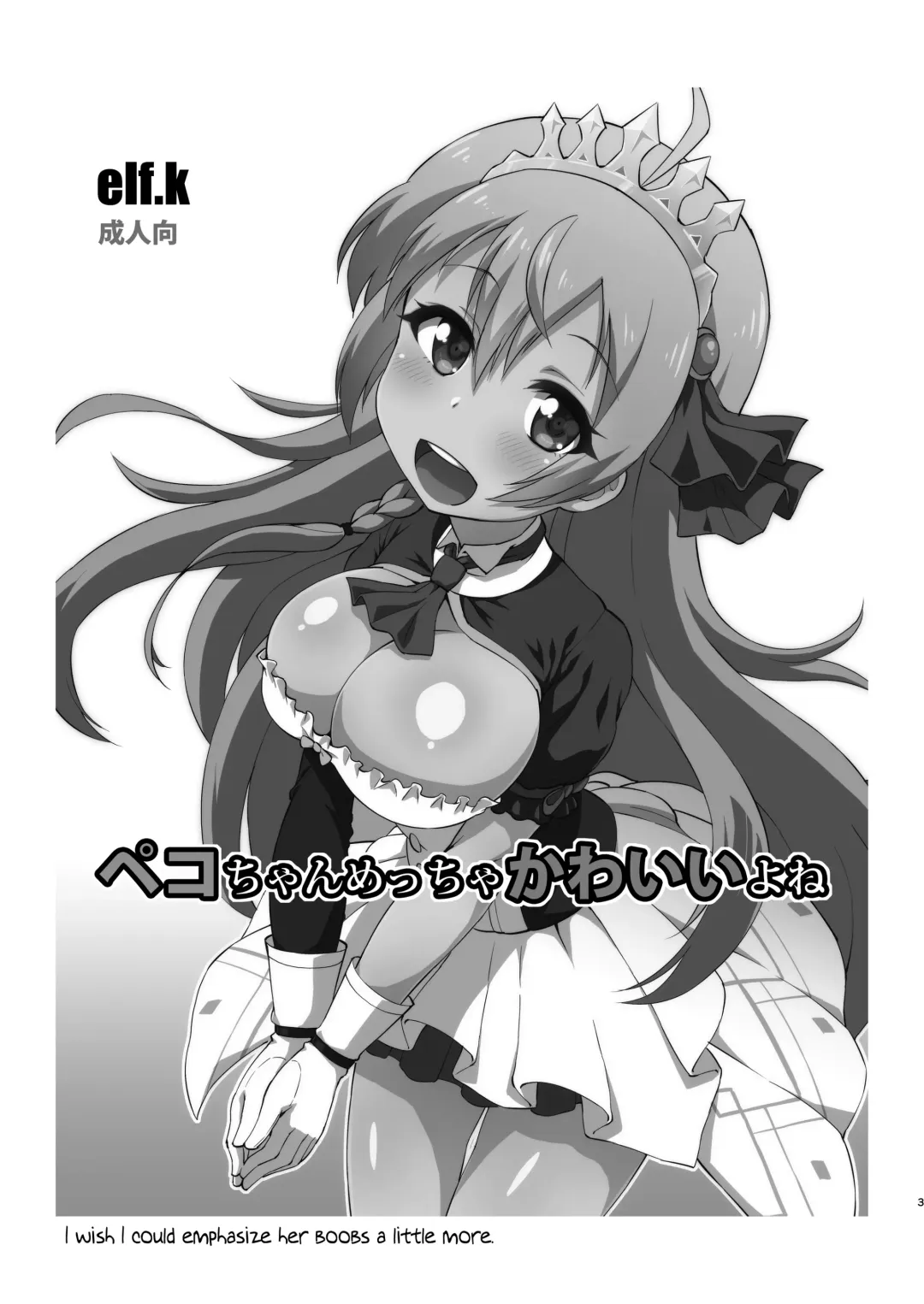 [Elf.k] Peco-chan Meccha Kawaii yo ne Fhentai - Page 2