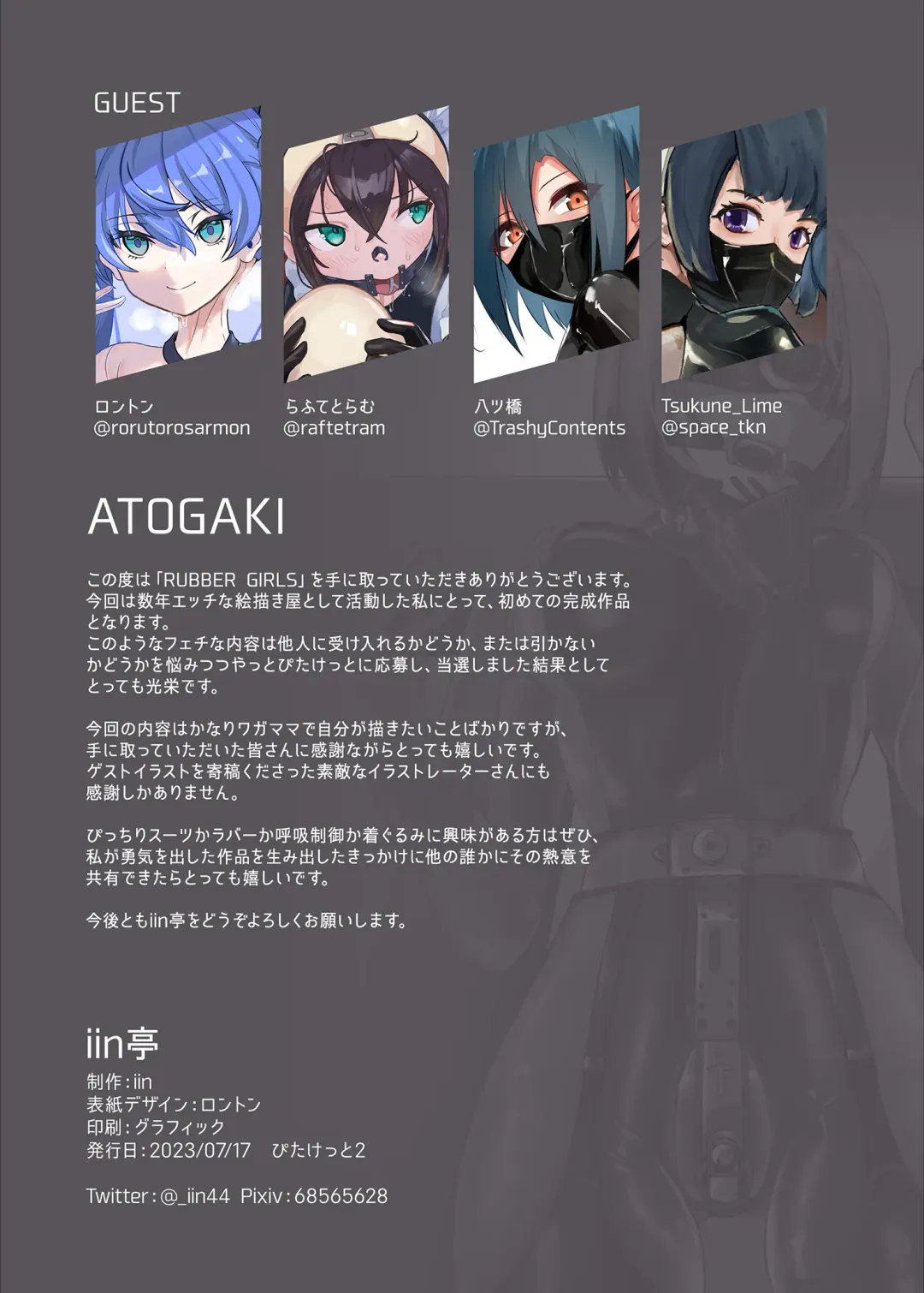 [Iin] Rubber Girls Fhentai - Page 22