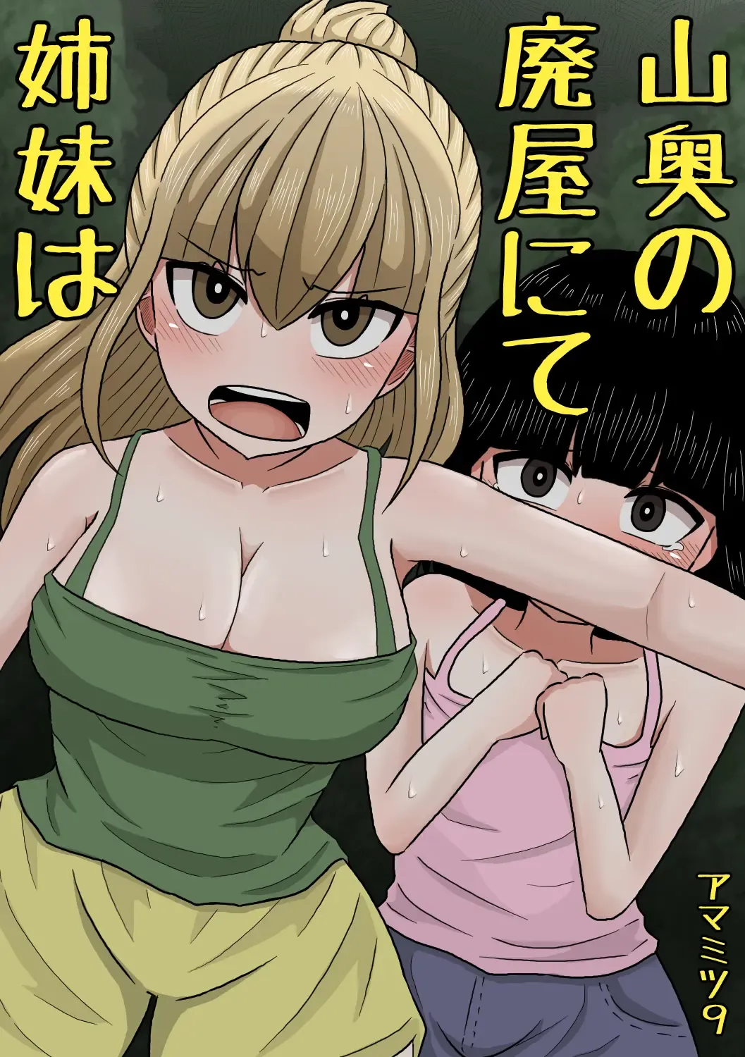 Read [Amamitsu 9] Yamaoku no Haioku nite Shimai wa - Fhentai.net