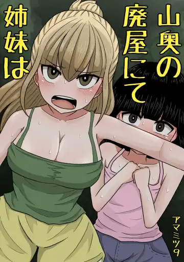 [Amamitsu 9] Yamaoku no Haioku nite Shimai wa - Fhentai.net