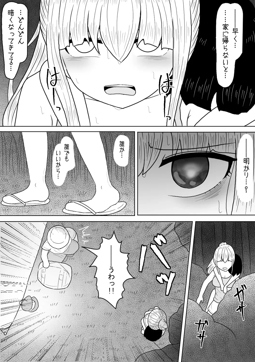[Amamitsu 9] Kyonyuu Musume wa Sounan no Hate ni Akui to Souguu Suru Fhentai - Page 3