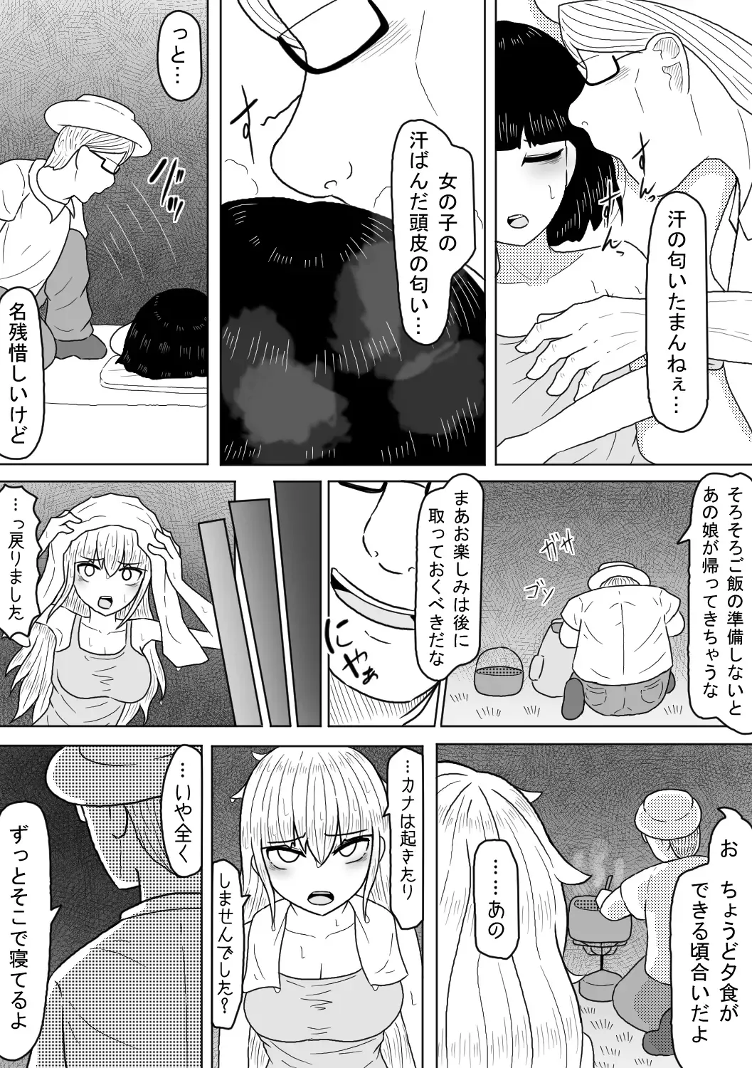 [Amamitsu 9] Kyonyuu Musume wa Sounan no Hate ni Akui to Souguu Suru Fhentai - Page 6