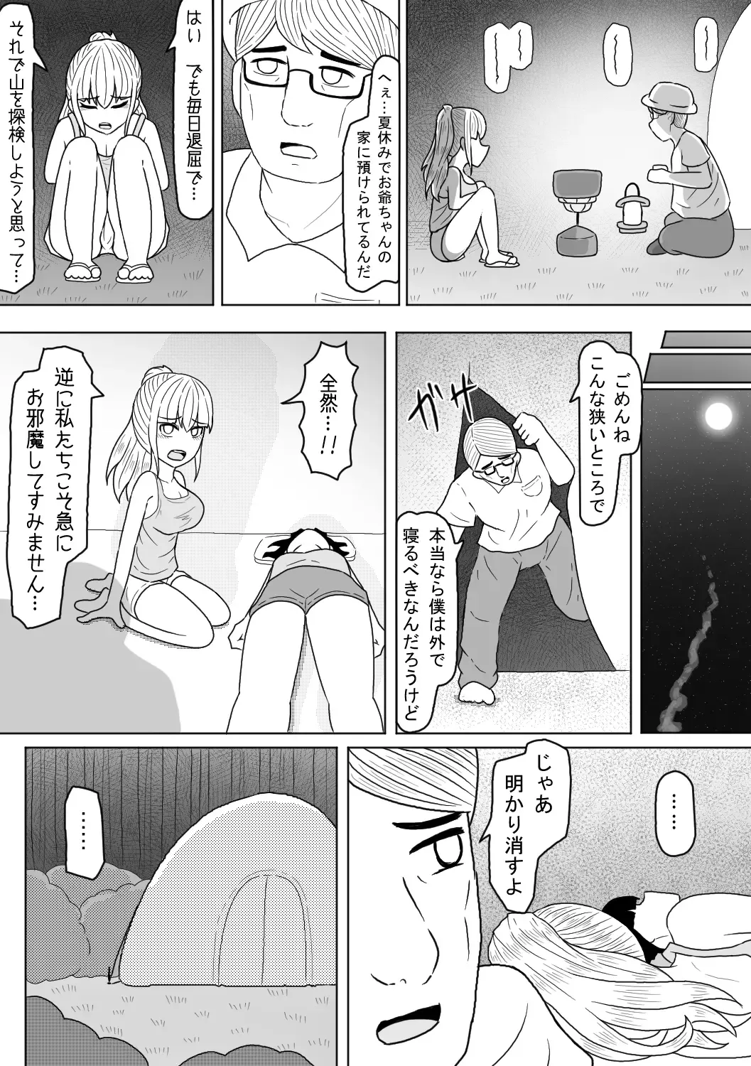 [Amamitsu 9] Kyonyuu Musume wa Sounan no Hate ni Akui to Souguu Suru Fhentai - Page 7