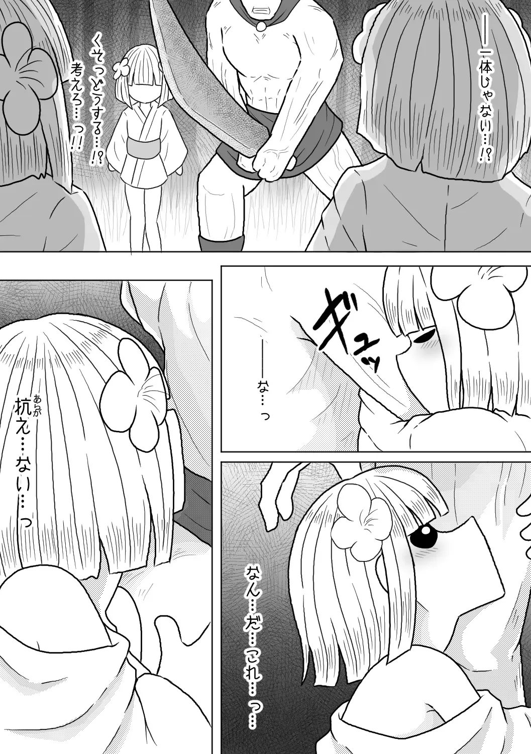 [Amamitsu 9] Sono Otoko no Yume wa Mamono Musume to Aishiau Koto Fhentai.net - Page 24