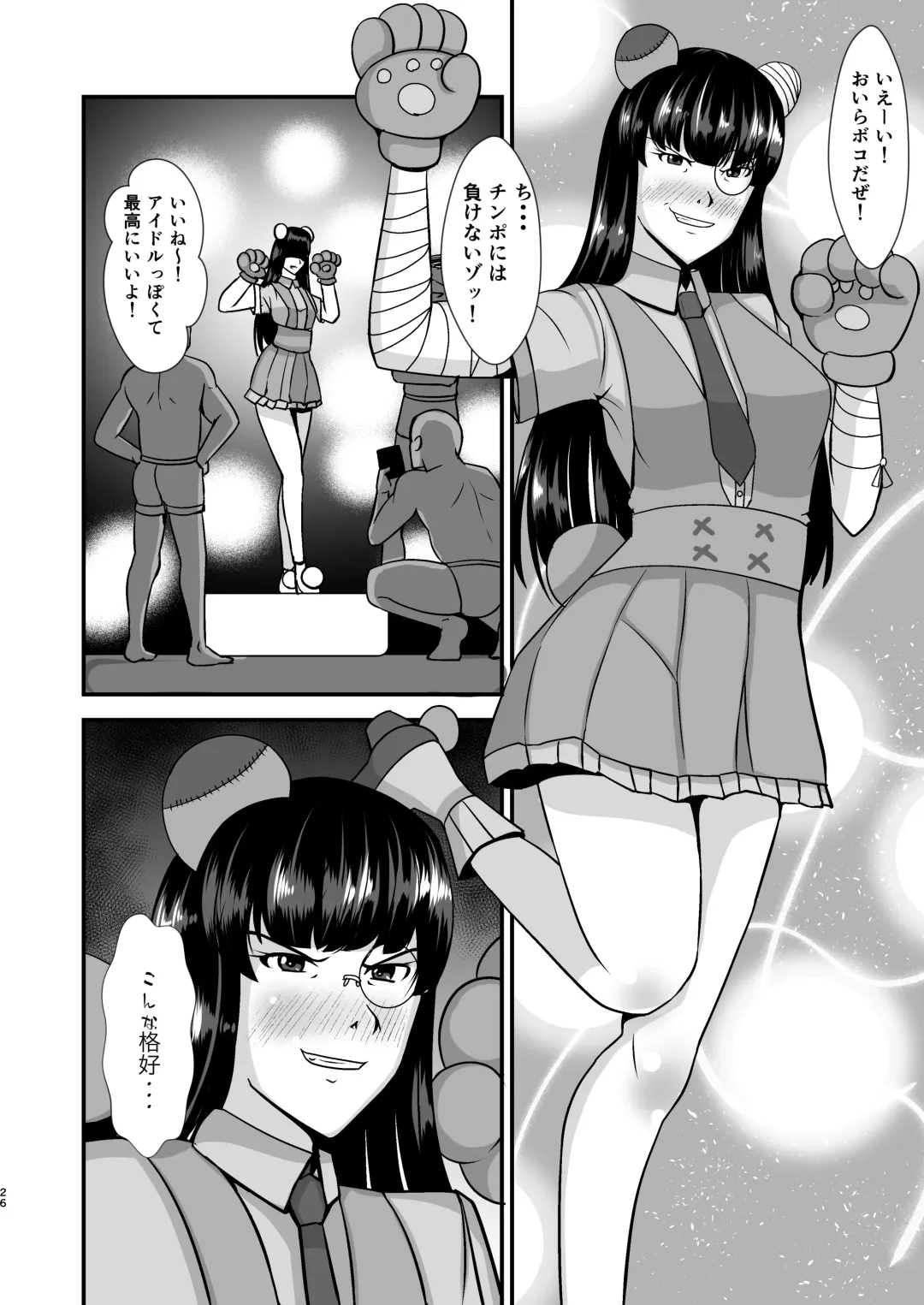 Ochiteiku Iemoto ~Genkai Cosplay Hen~ Fhentai.net - Page 26