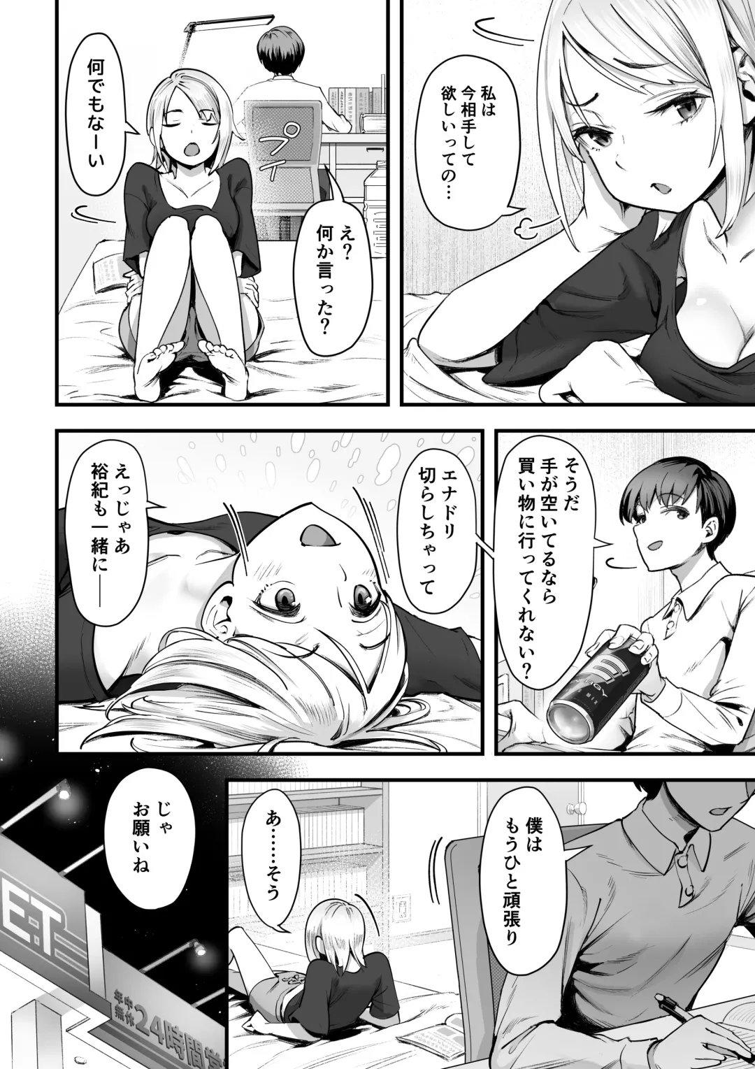 [Kahmasu] Guutara na Kanojo ga Totsuzen Hatarakimono ni Naru made Fhentai.net - Page 3