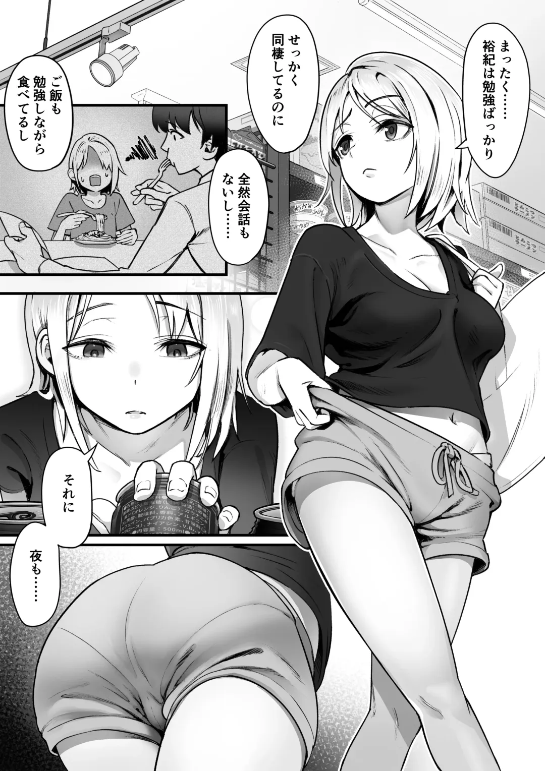 [Kahmasu] Guutara na Kanojo ga Totsuzen Hatarakimono ni Naru made Fhentai.net - Page 4