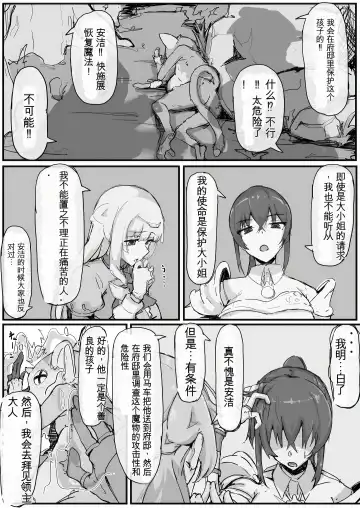 [Shirabe Shiki] Ojousama to Nemuri Saru Fhentai - Page 3