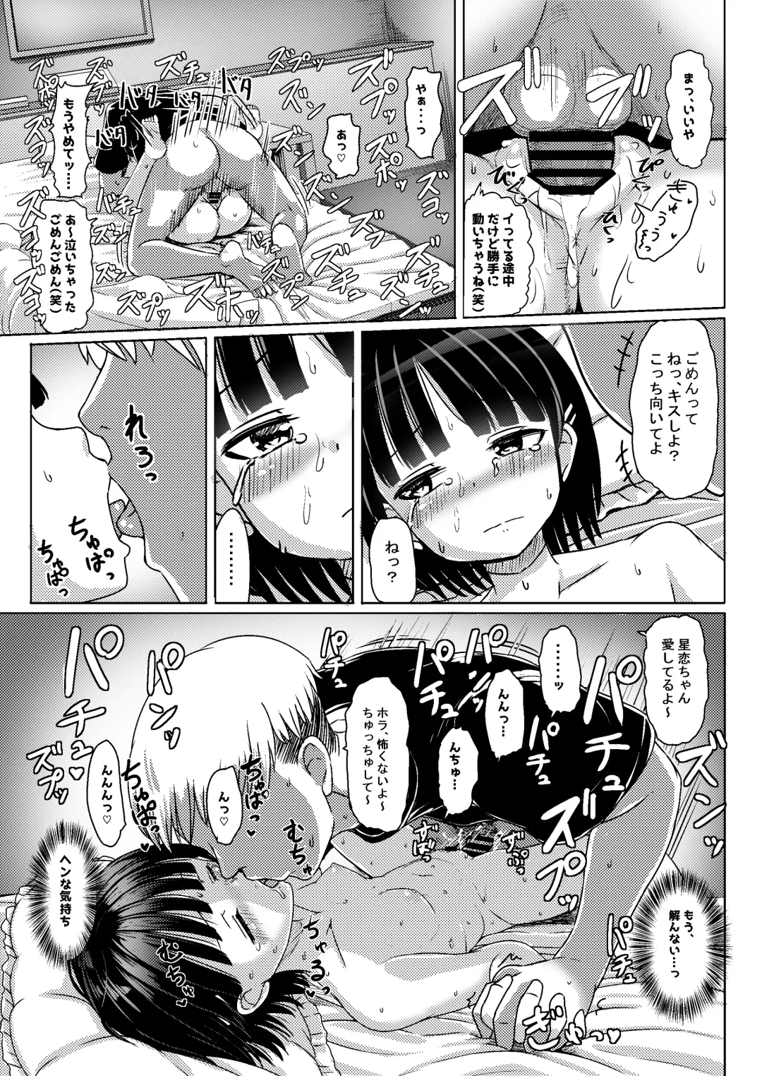 [Nagumo Ryuichi] Joshi Chuugakusei Charao ni Hamattesaa Taihen Fan Kari Taishou Kamatte-chan Fhentai - Page 11
