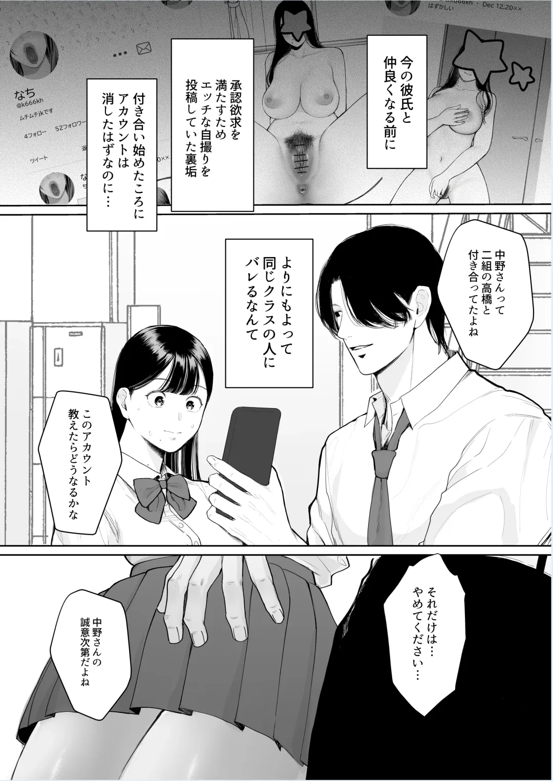 [Giriken] Kimi ni Shiraretakunai. ~Dekamara Doukyuusei no Chinpo o Eranda Kanojo~ Fhentai.net - Page 4