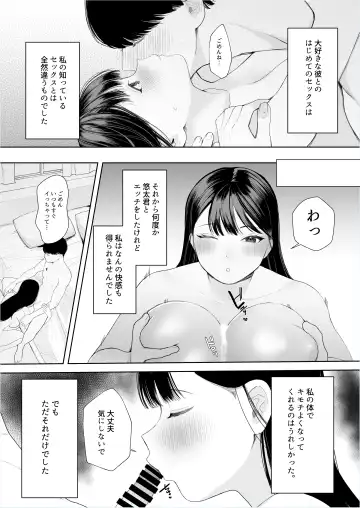 [Giriken] Kimi ni Shiraretakunai. ~Dekamara Doukyuusei no Chinpo o Eranda Kanojo~ Fhentai.net - Page 39