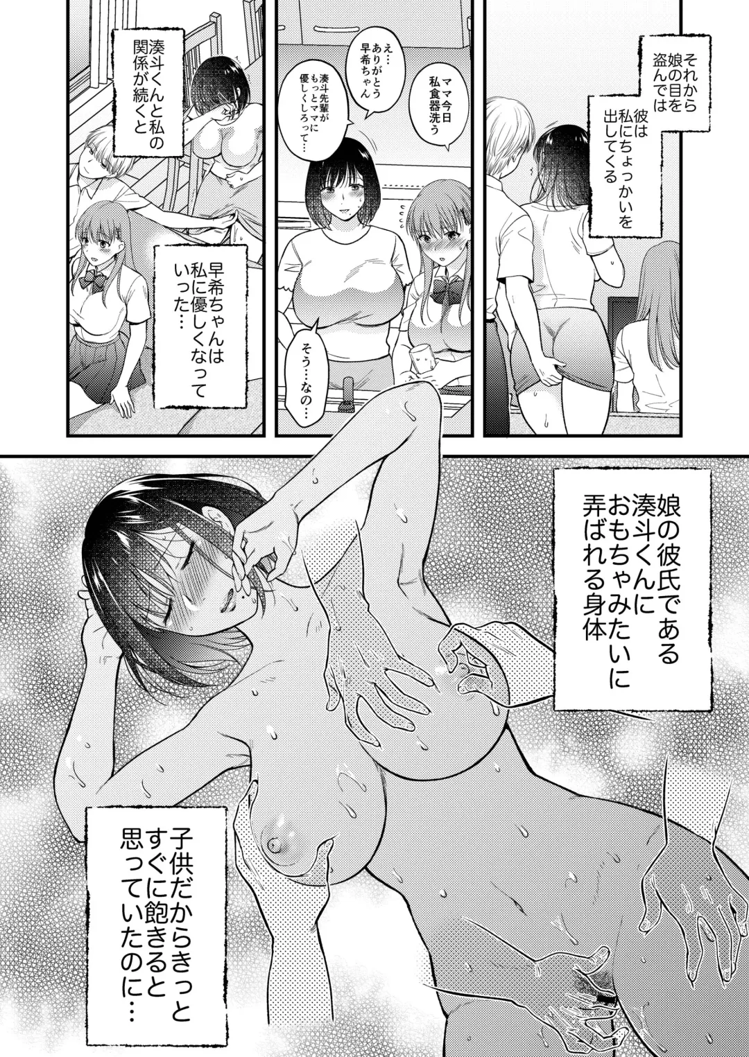 [Harusawa] こんなはずじゃなかった 娘の彼氏と友人に抱かれる母 Fhentai - Page 14