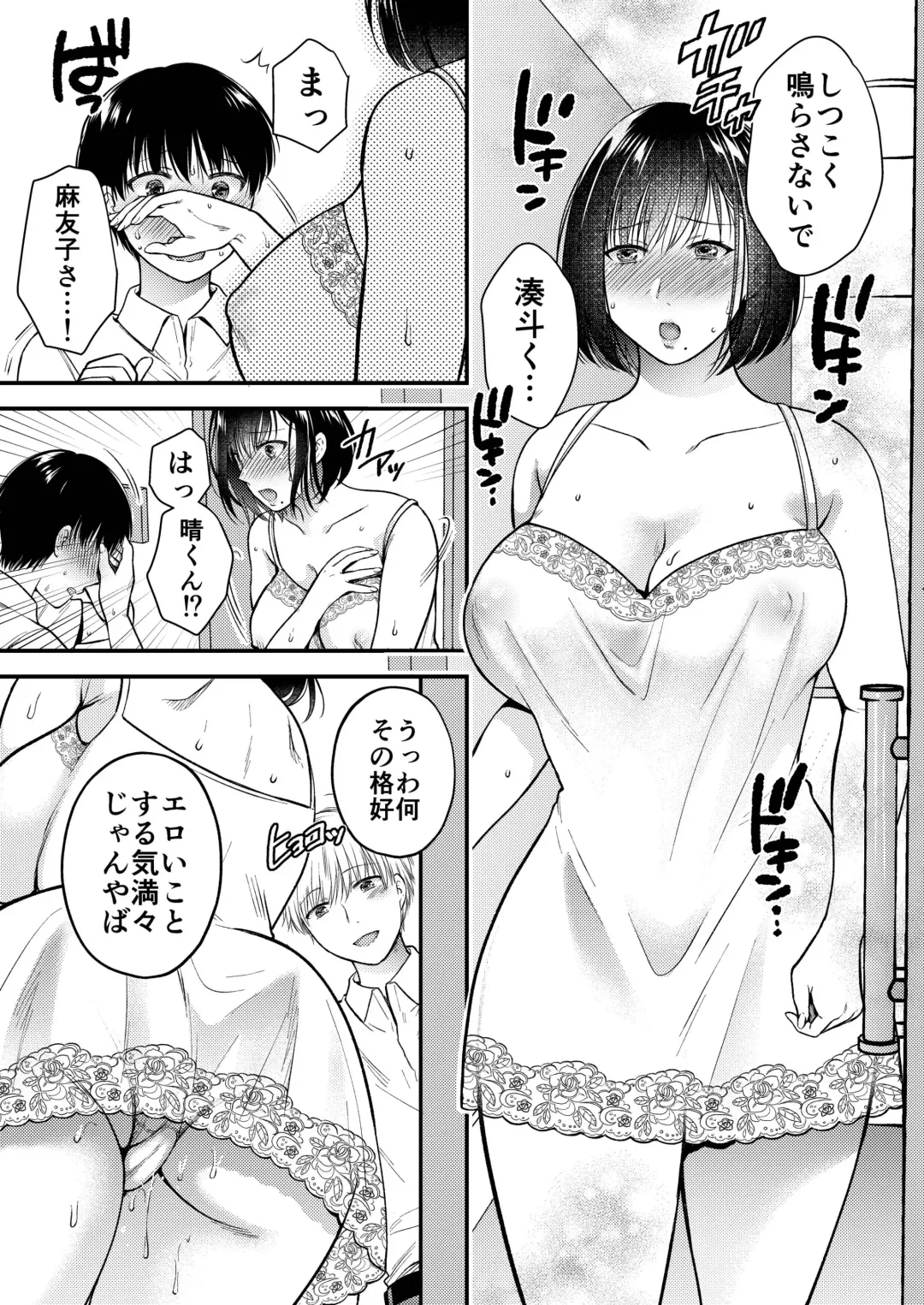 [Harusawa] こんなはずじゃなかった 娘の彼氏と友人に抱かれる母 Fhentai - Page 23