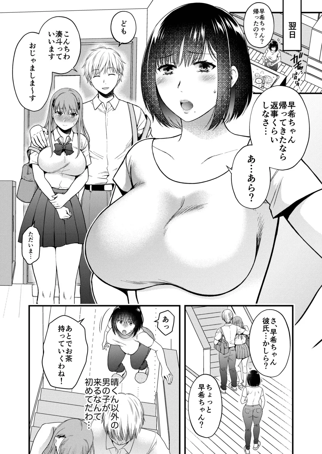 [Harusawa] こんなはずじゃなかった 娘の彼氏と友人に抱かれる母 Fhentai - Page 6