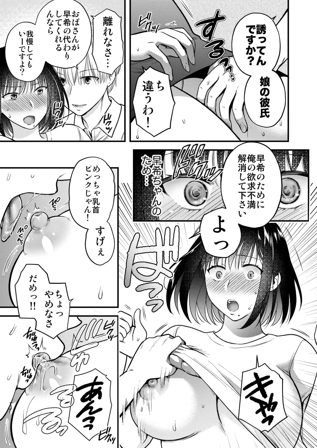 [Harusawa] こんなはずじゃなかった 娘の彼氏と友人に抱かれる母 Fhentai - Page 9