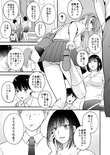 [Harusawa] こんなはずじゃなかった 娘の彼氏と友人に抱かれる母 Fhentai.net - Page 5