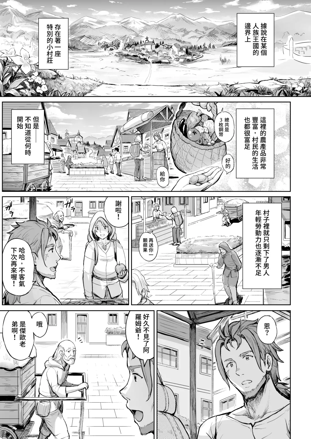 [Sayika] Toaru Mura no Jihi no Hana (decensored) Fhentai - Page 8