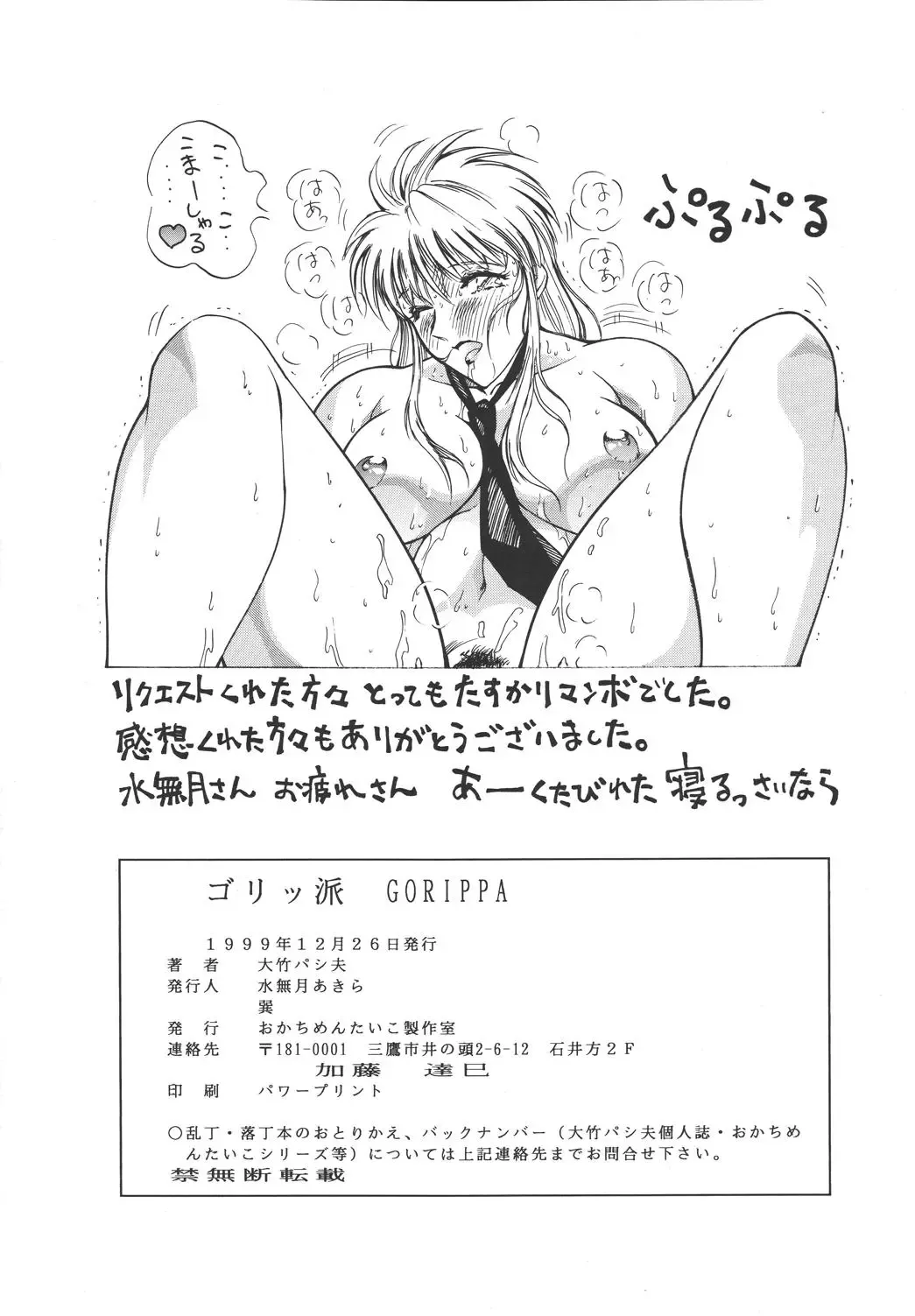 [Ootake Pashio] Gorippa Fhentai - Page 85