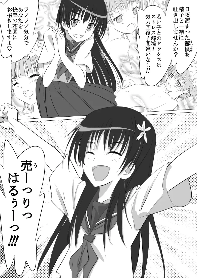 Toaru Machikado no Uriharu-san Fhentai - Page 3