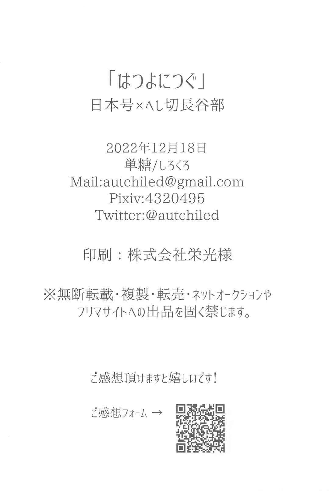 [Shirokuro] Hatsuyo ni Tsugu Fhentai - Page 27