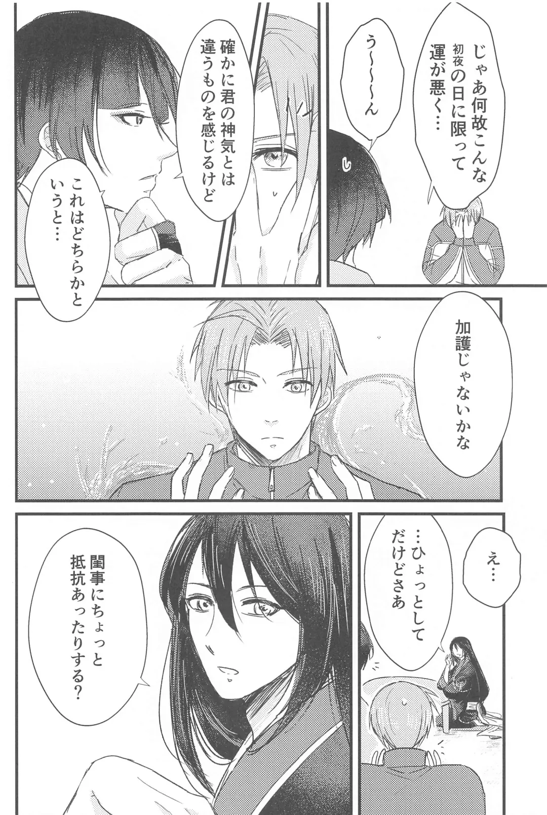 [Shirokuro] Hatsuyo ni Tsugu Fhentai - Page 7