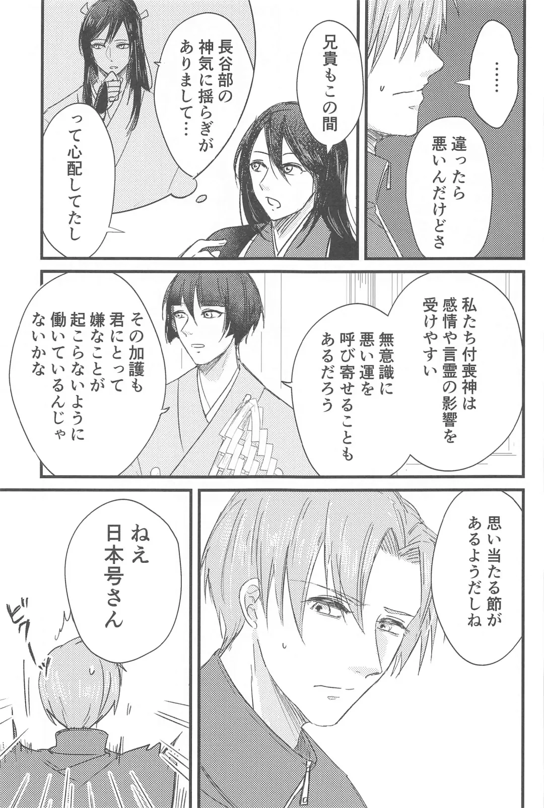 [Shirokuro] Hatsuyo ni Tsugu Fhentai - Page 8